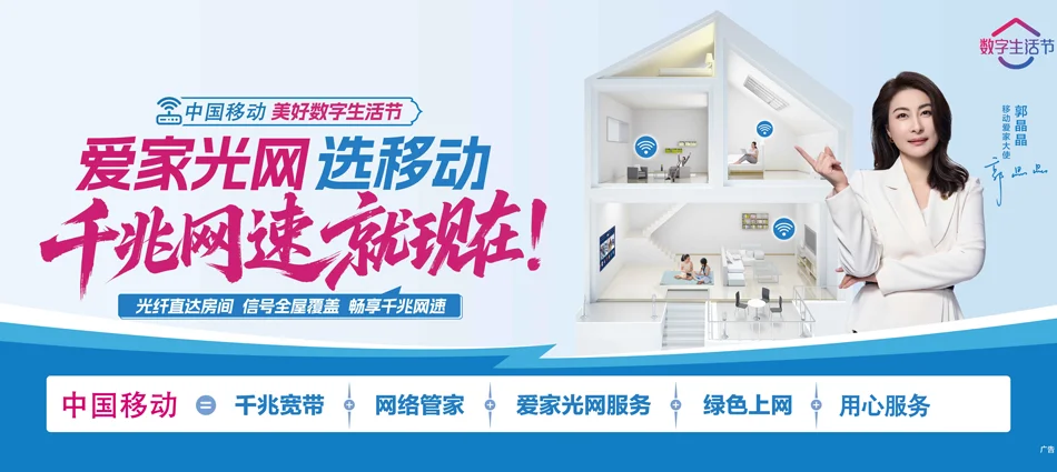 中国移动明溪县移动宽带